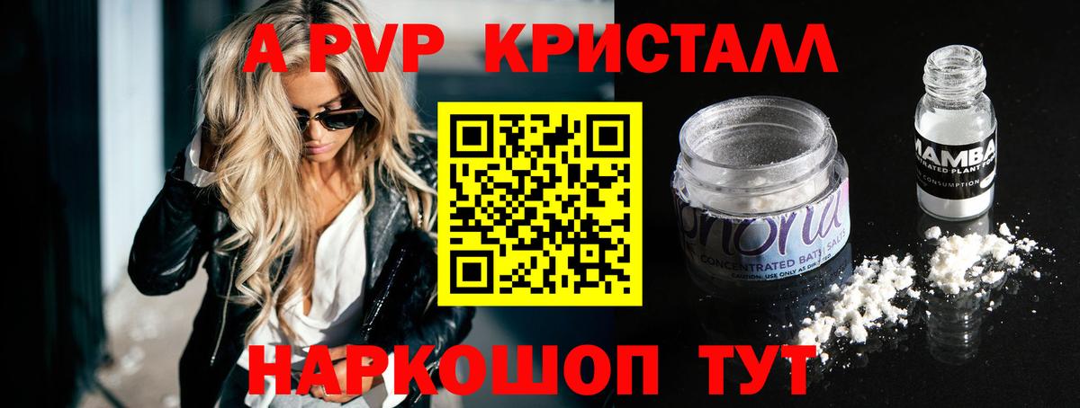 Альфа ПВП крисы CK Брянск