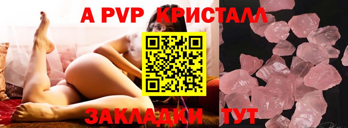 Брянск  Alfa_PVP Соль  A PVP Соль  A PVP  Вход с VPN 