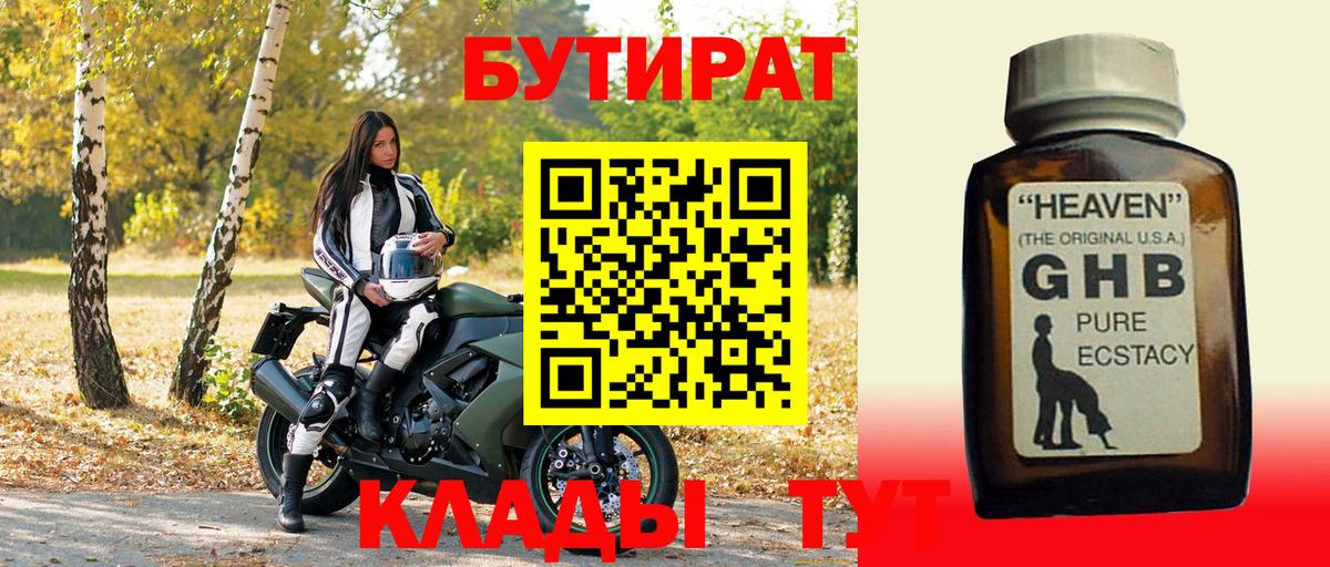 Брянск  БУТИРАТ буратино  Бутират  Вход с VPN 