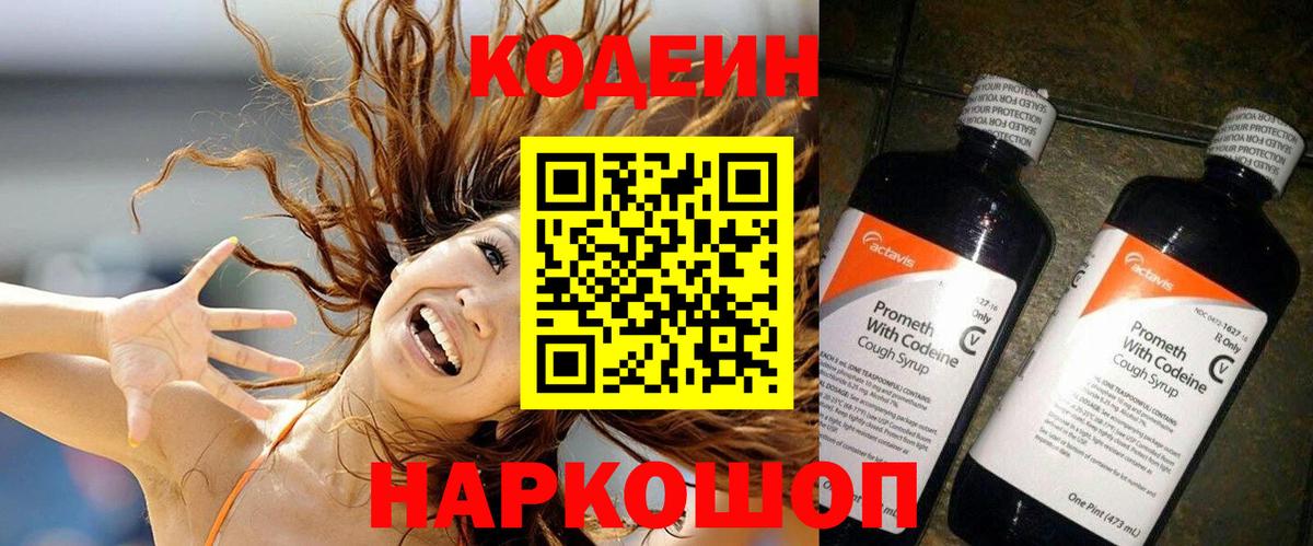 Codein напиток Lean (лин)  Вход с VPN  Брянск  Codein напиток Lean (лин) 