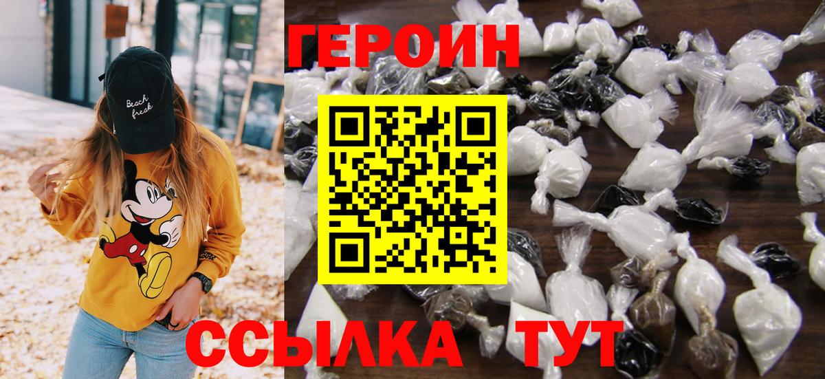 Героин хмурый  Вход с VPN  Героин  Брянск 