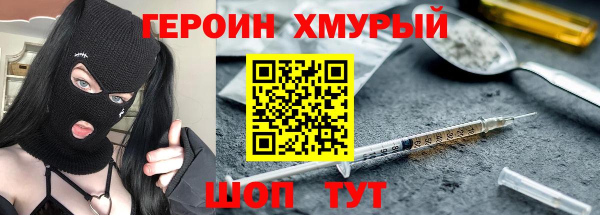 Героин белый Брянск