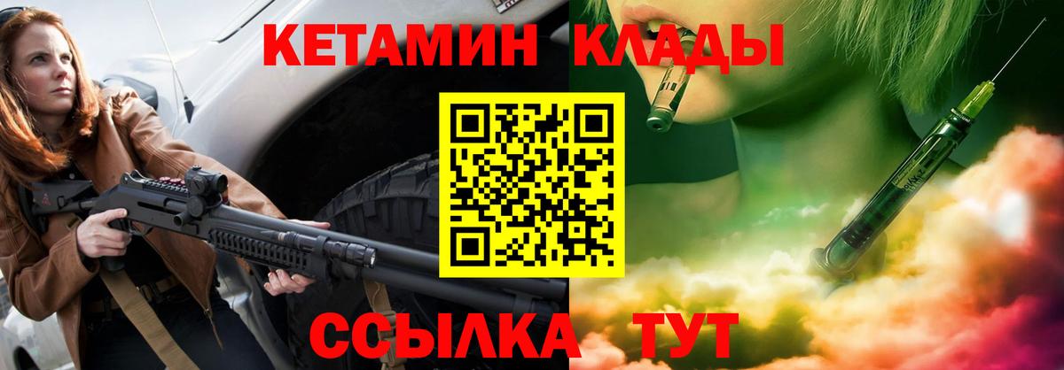 КЕТАМИН VHQ Брянск