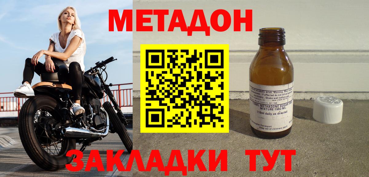 Метадон VHQ  Метадон methadone  Вход с VPN  Брянск 